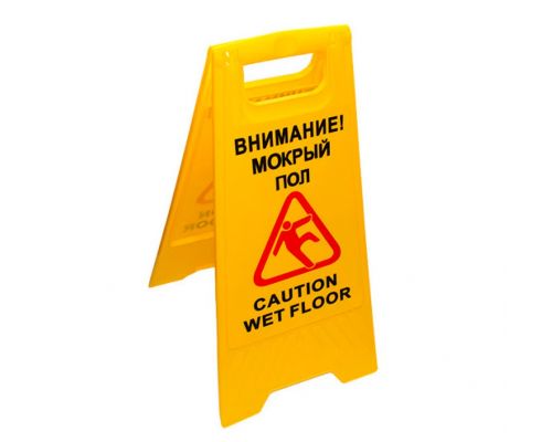 Табличка осторожно скользкий пол VDM 4260